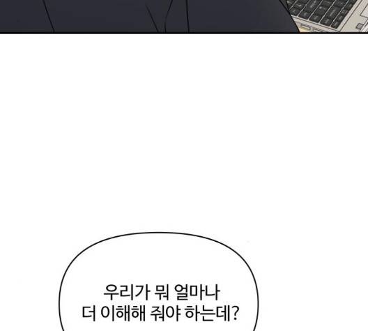 바른연애 길잡이 122화 96