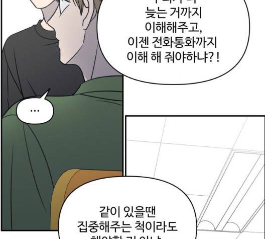 바른연애 길잡이 122화 98