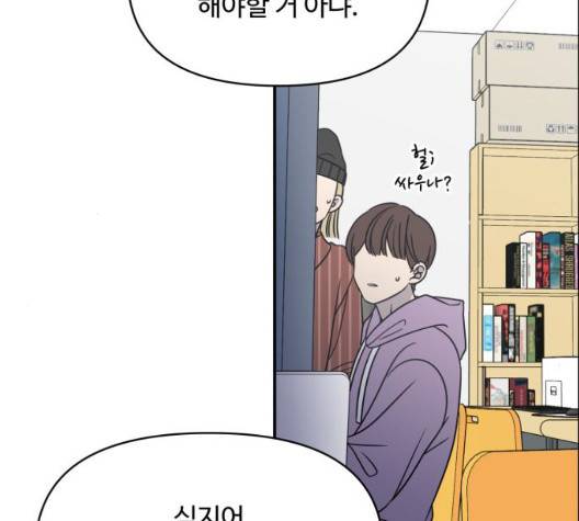바른연애 길잡이 122화 99