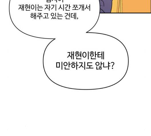 바른연애 길잡이 122화 100