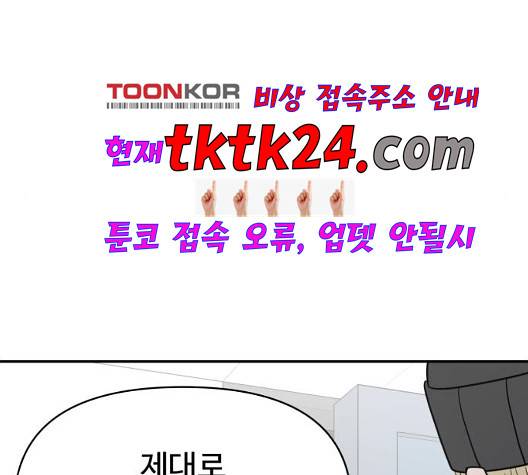 바른연애 길잡이 122화 101