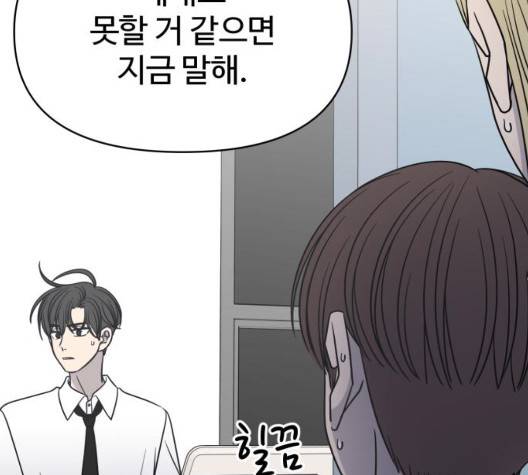 바른연애 길잡이 122화 102