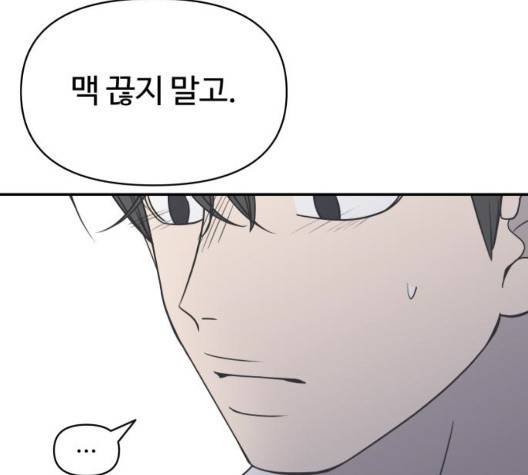 바른연애 길잡이 122화 104
