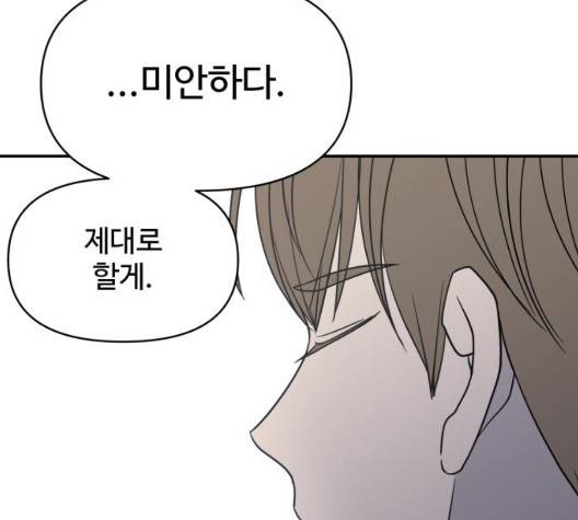 바른연애 길잡이 122화 106