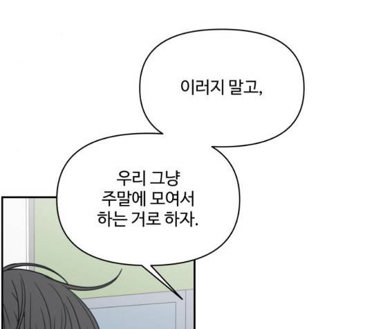 바른연애 길잡이 122화 108