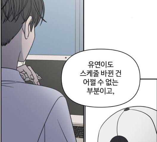 바른연애 길잡이 122화 109