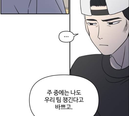 바른연애 길잡이 122화 110