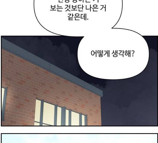 바른연애 길잡이 122화 114