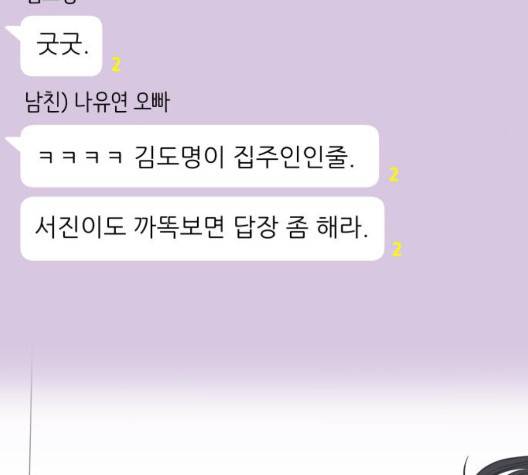 바른연애 길잡이 122화 122