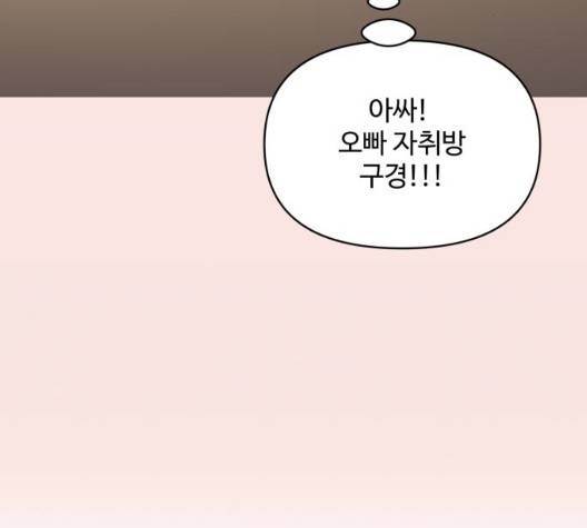 바른연애 길잡이 122화 124