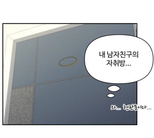 바른연애 길잡이 122화 129
