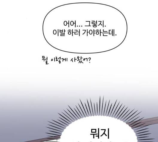 바른연애 길잡이 122화 144