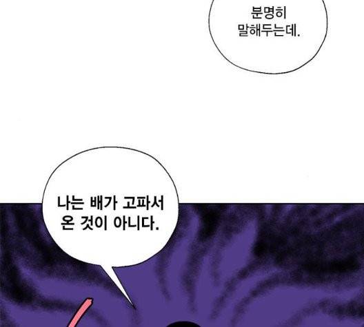 용왕님의 셰프가 되었습니다 37화 6