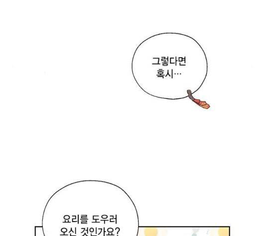 용왕님의 셰프가 되었습니다 37화 10