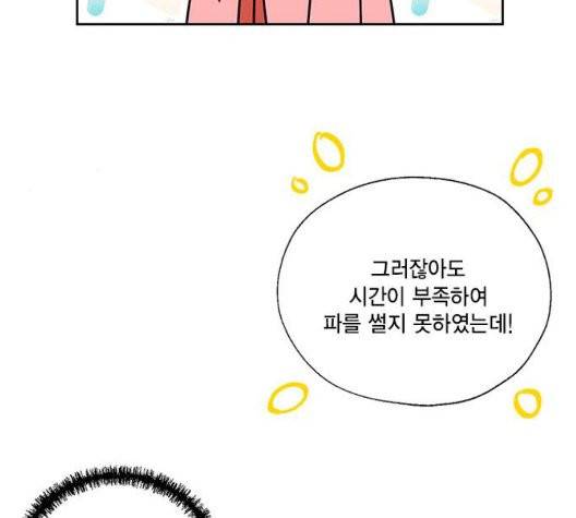 용왕님의 셰프가 되었습니다 37화 12