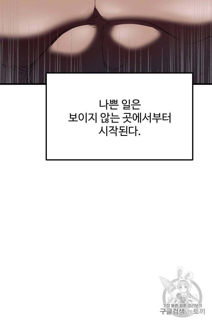 이계 검왕 생존기 62화 3