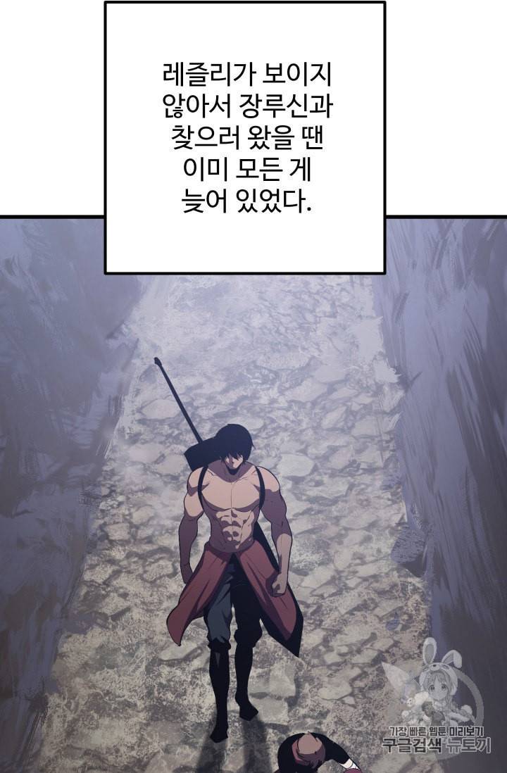 이계 검왕 생존기 62화 4