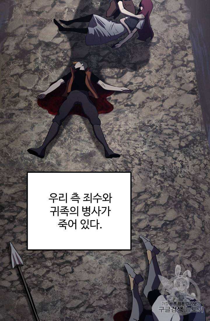 이계 검왕 생존기 62화 5