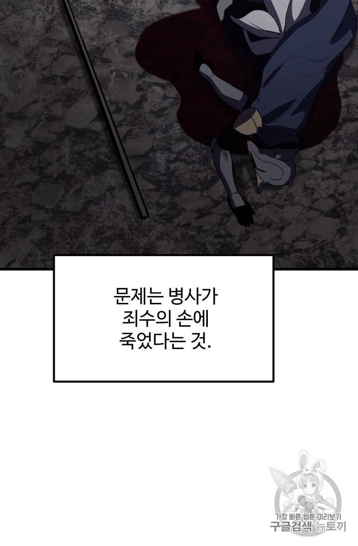 이계 검왕 생존기 62화 6