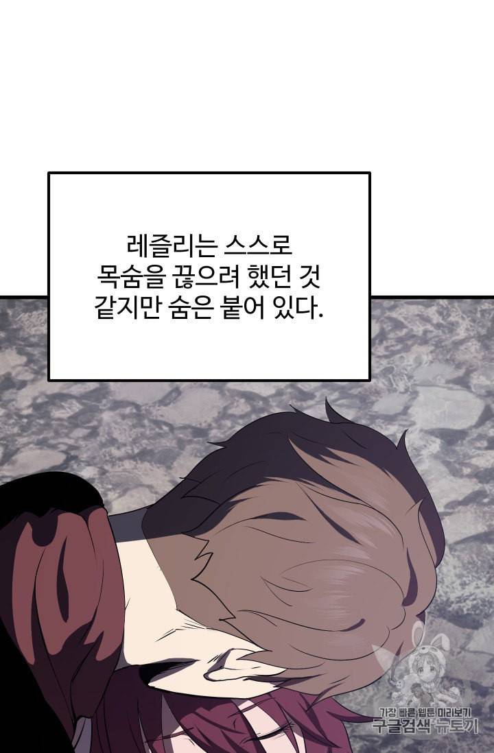 이계 검왕 생존기 62화 8