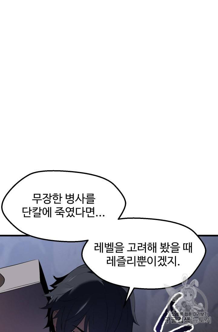 이계 검왕 생존기 62화 10
