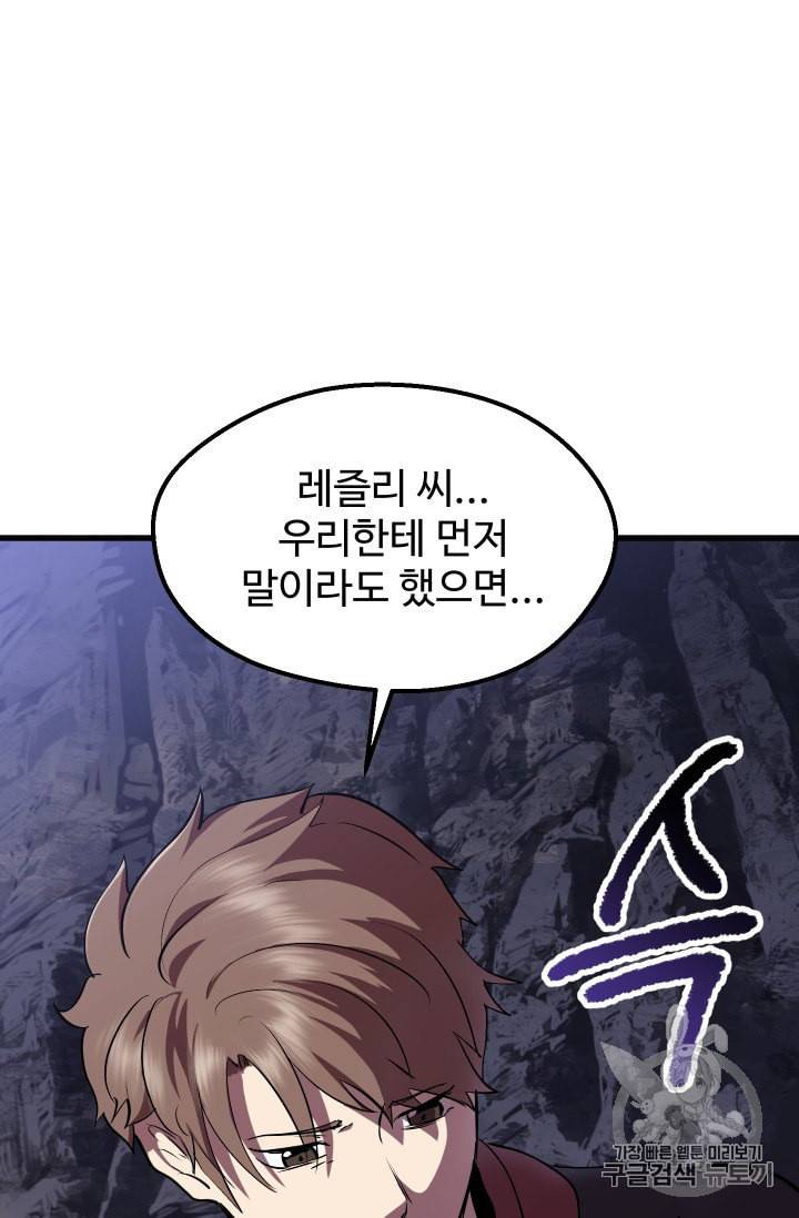 이계 검왕 생존기 62화 16