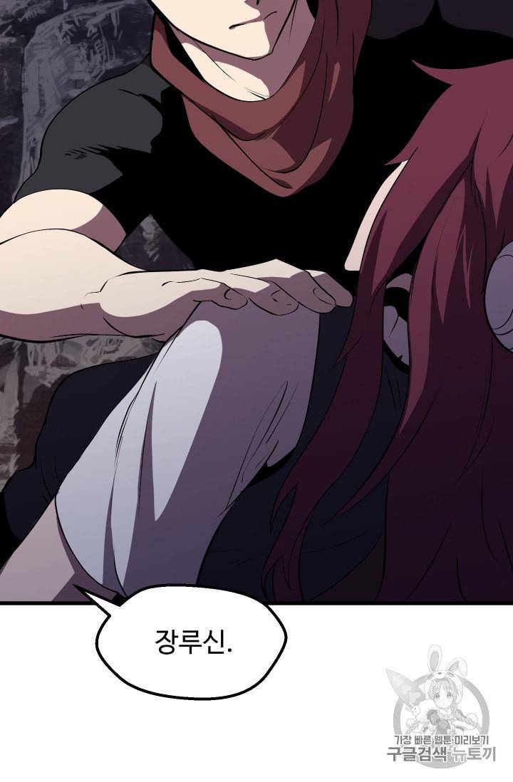 이계 검왕 생존기 62화 17