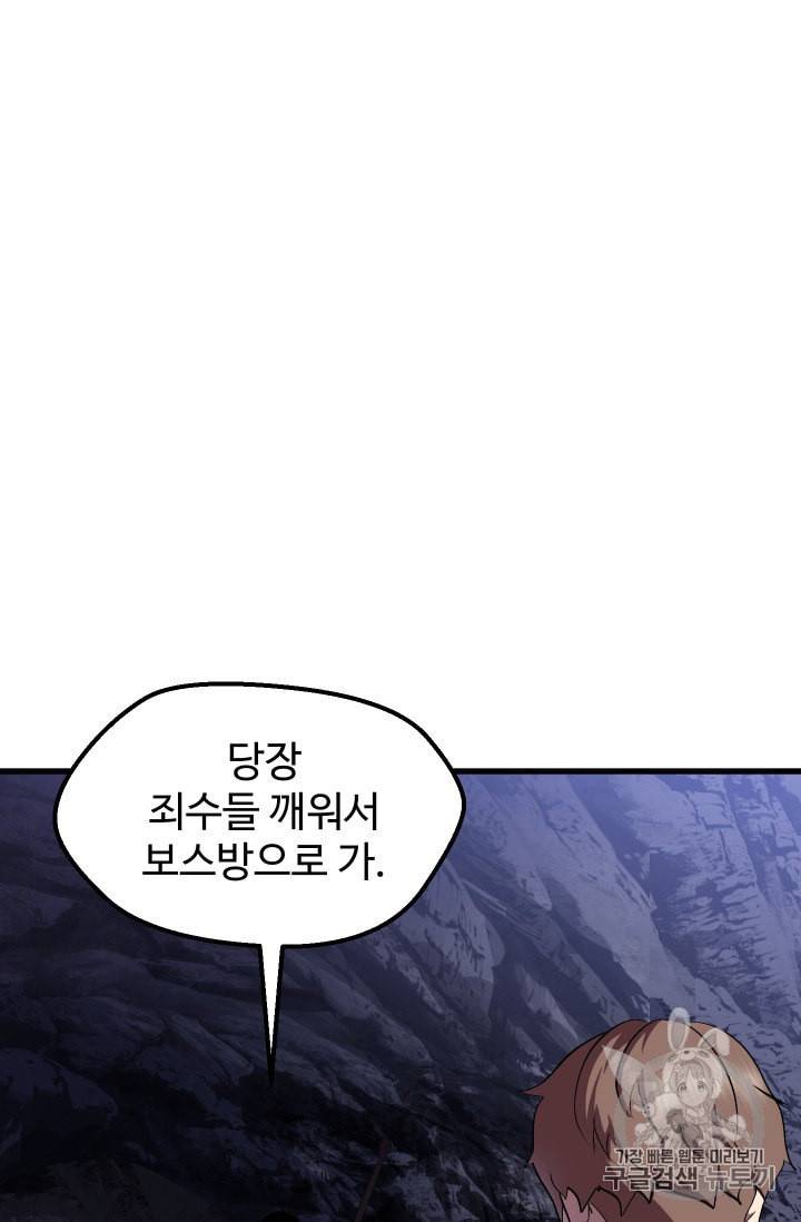 이계 검왕 생존기 62화 18