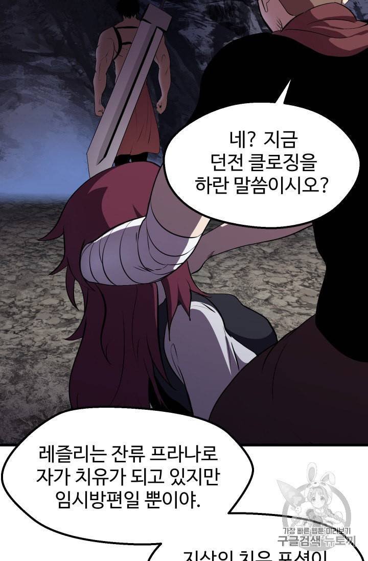 이계 검왕 생존기 62화 19