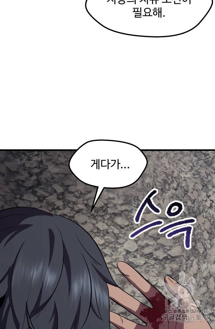 이계 검왕 생존기 62화 20