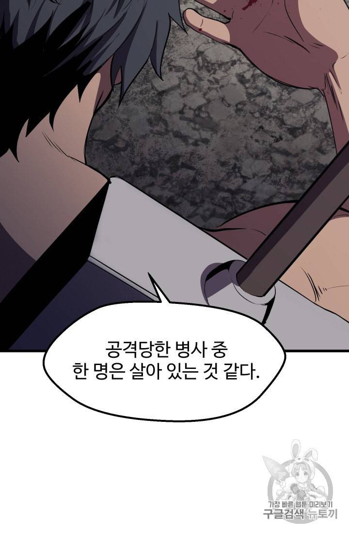 이계 검왕 생존기 62화 21
