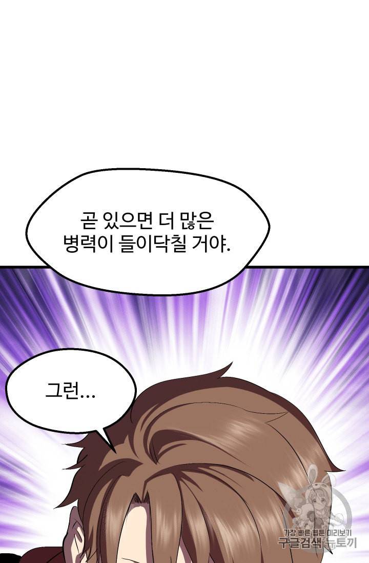 이계 검왕 생존기 62화 22