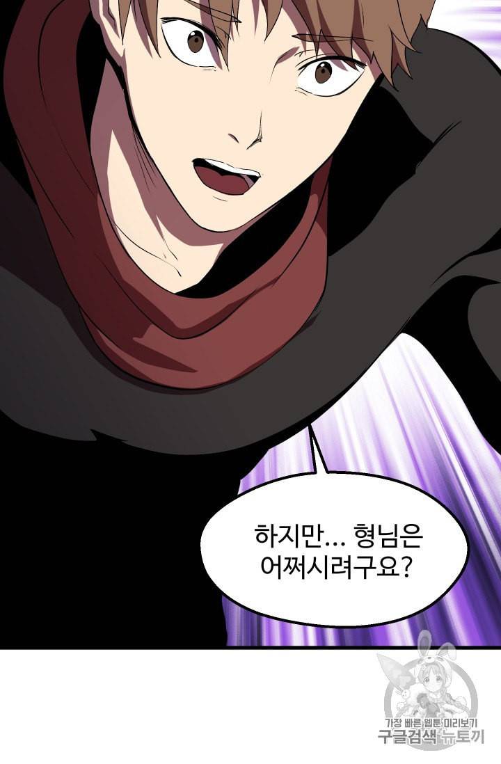 이계 검왕 생존기 62화 23