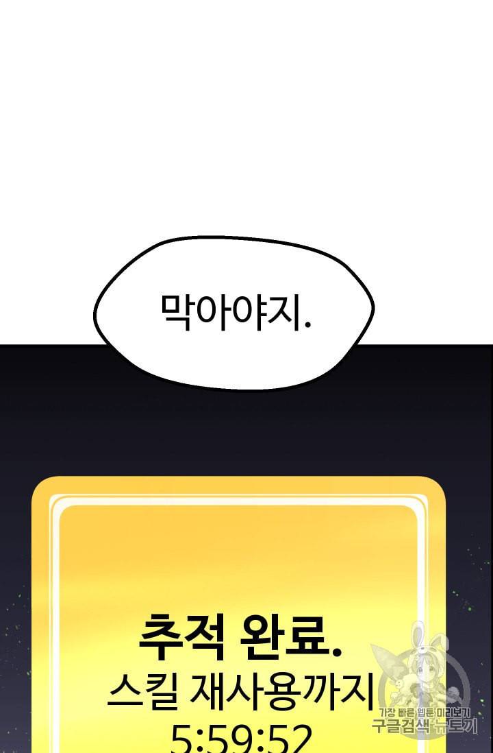 이계 검왕 생존기 62화 24