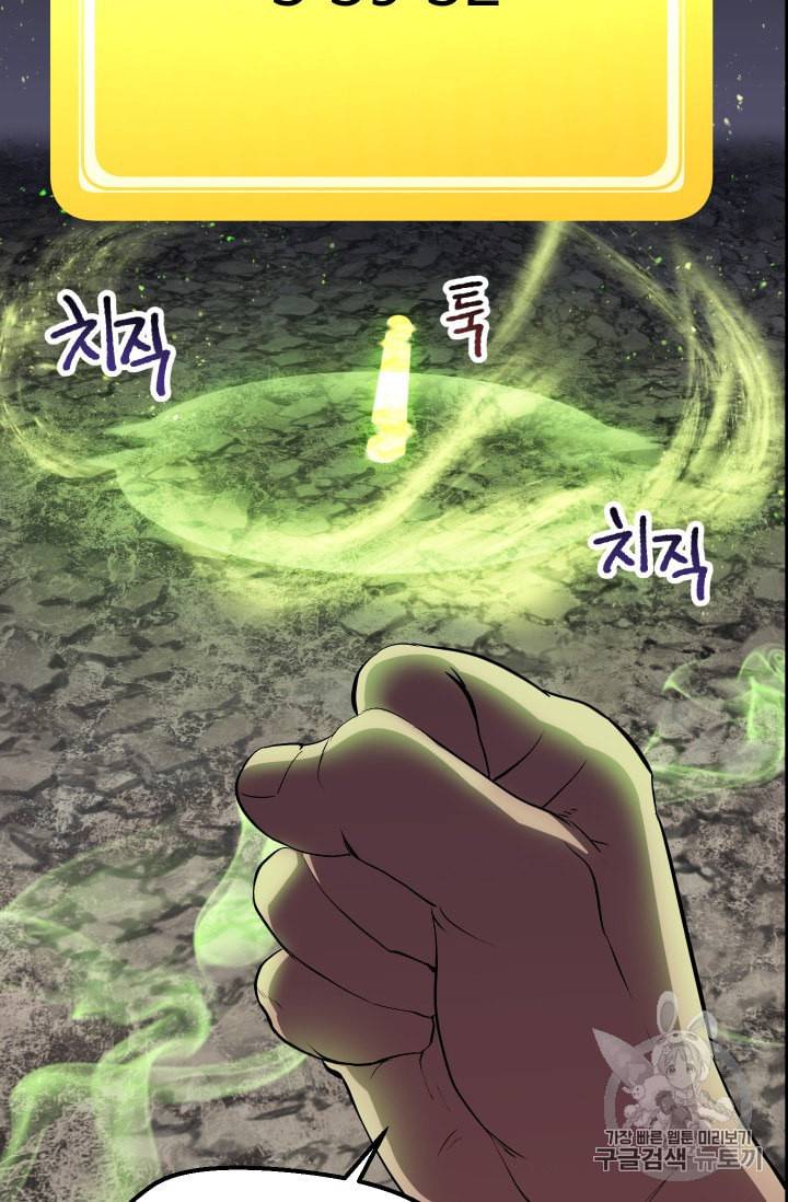 이계 검왕 생존기 62화 25