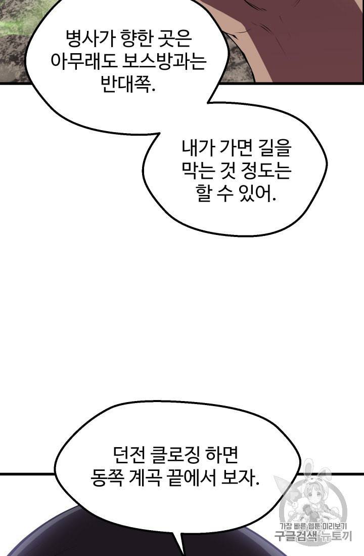 이계 검왕 생존기 62화 26