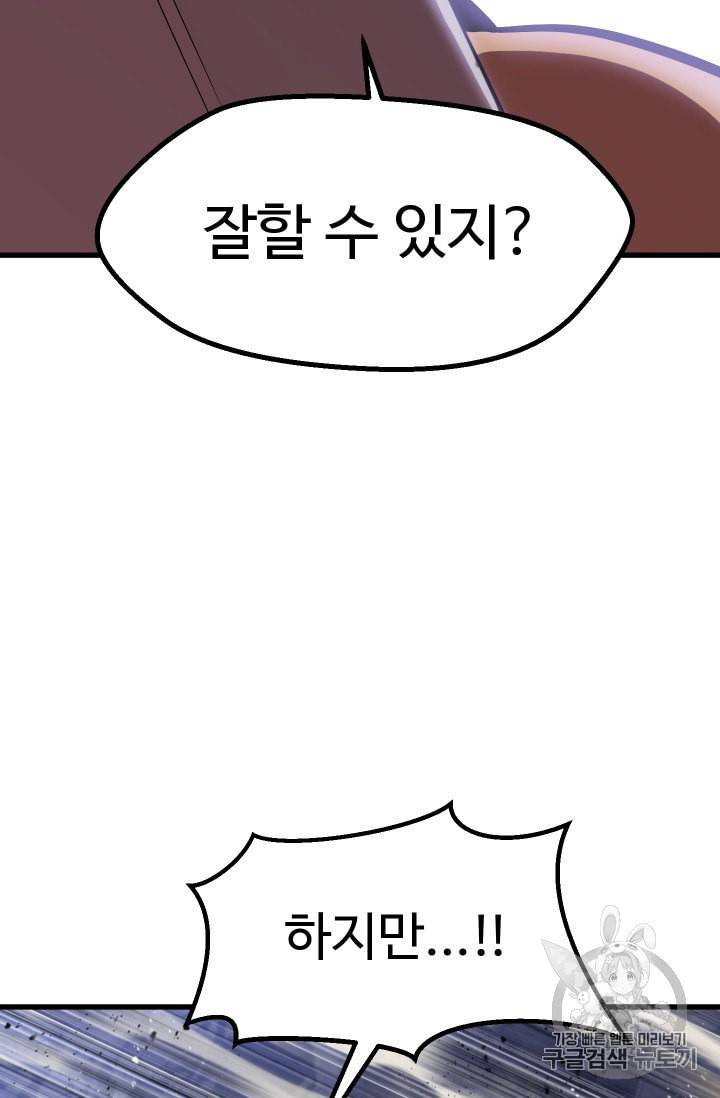이계 검왕 생존기 62화 28