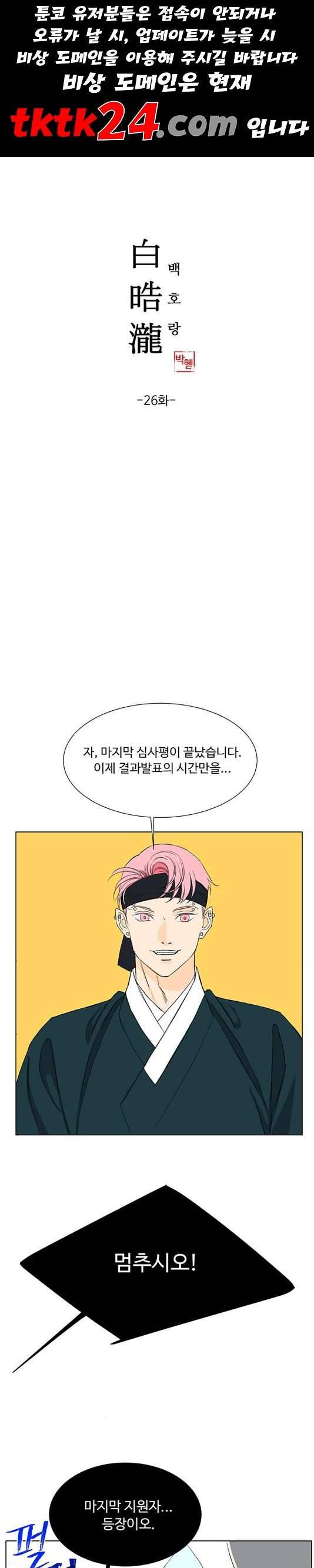 백호랑 26화 1