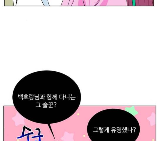 백호랑 26화 13