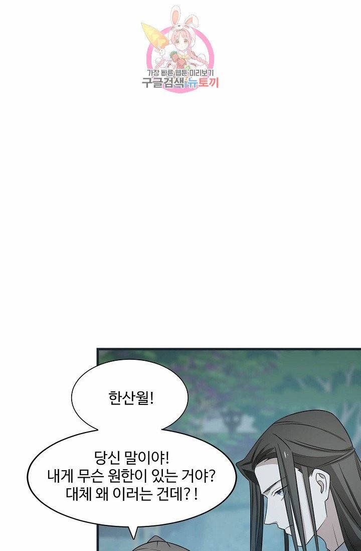 독보다 강한 꽃 56화 4