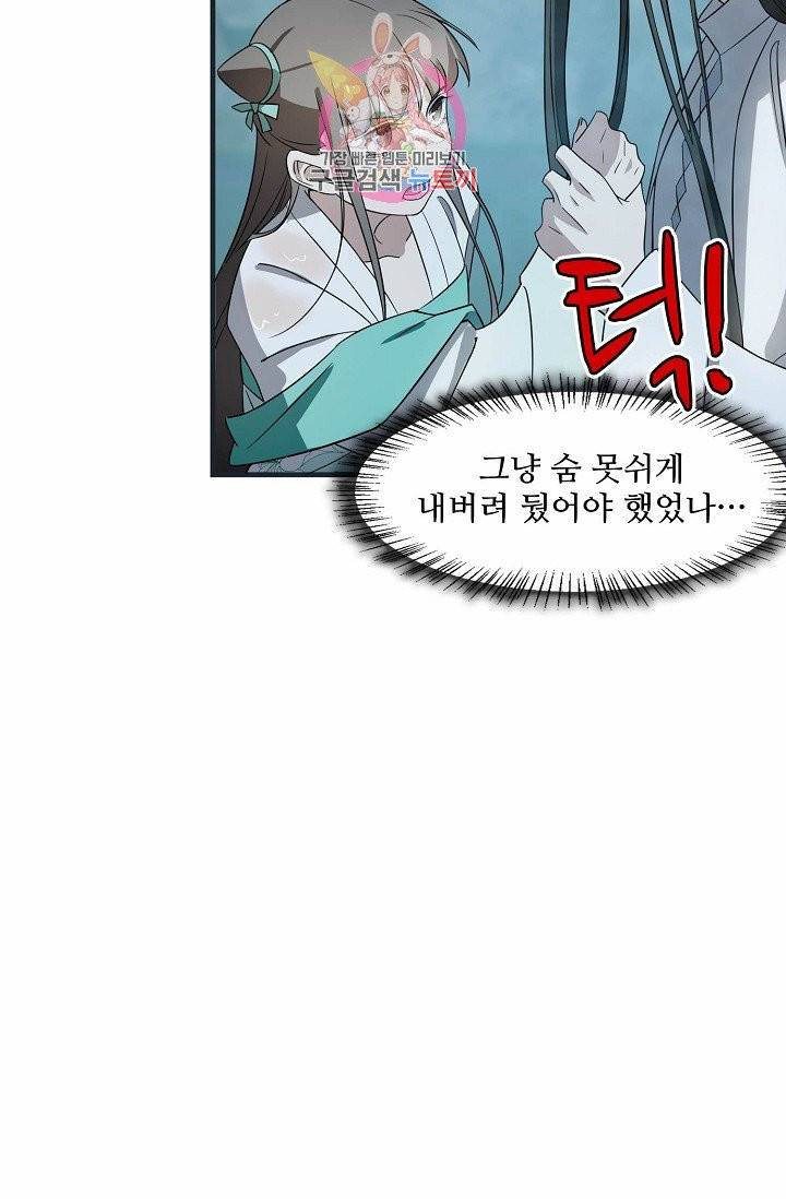 독보다 강한 꽃 56화 5