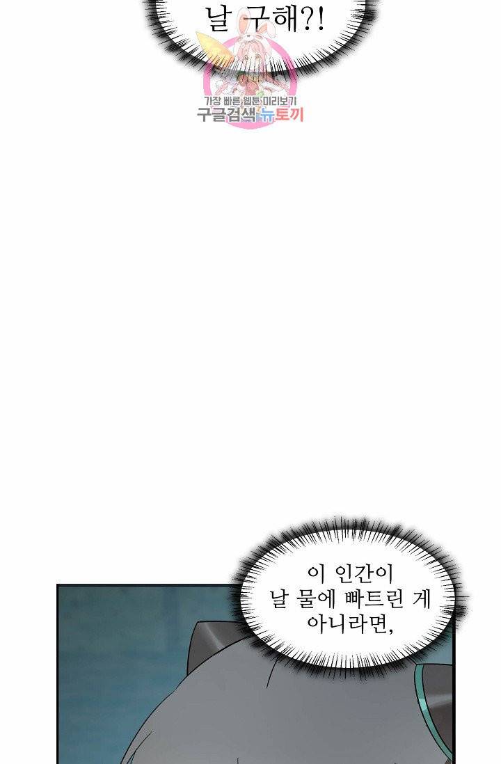 독보다 강한 꽃 56화 7
