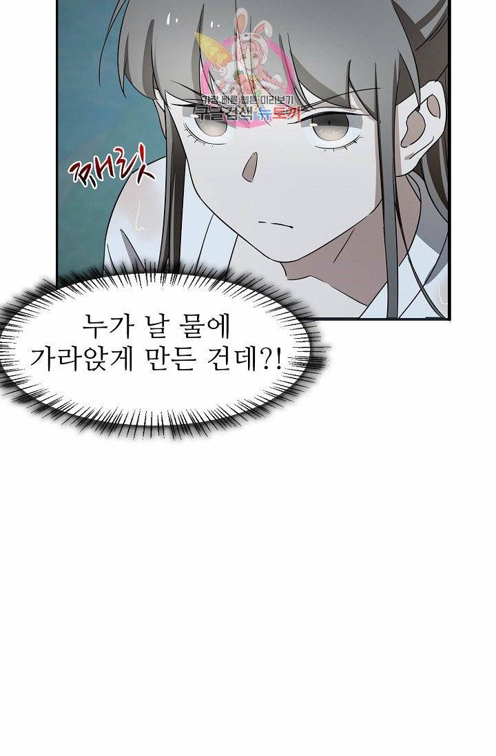 독보다 강한 꽃 56화 8