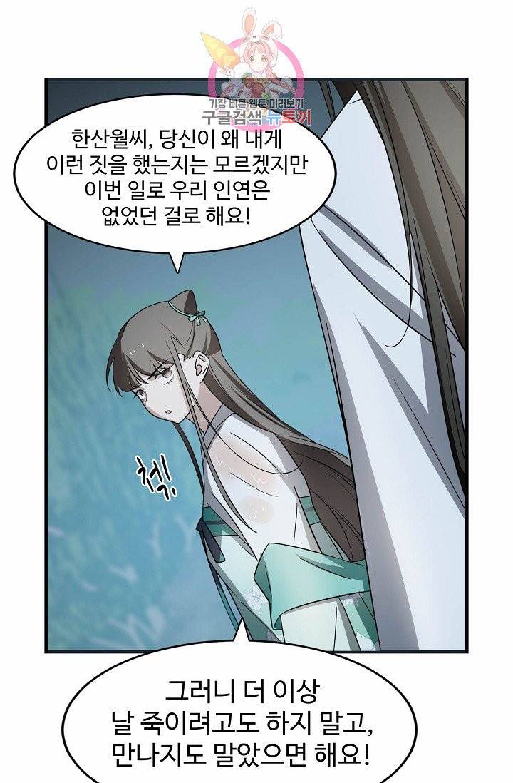독보다 강한 꽃 56화 14