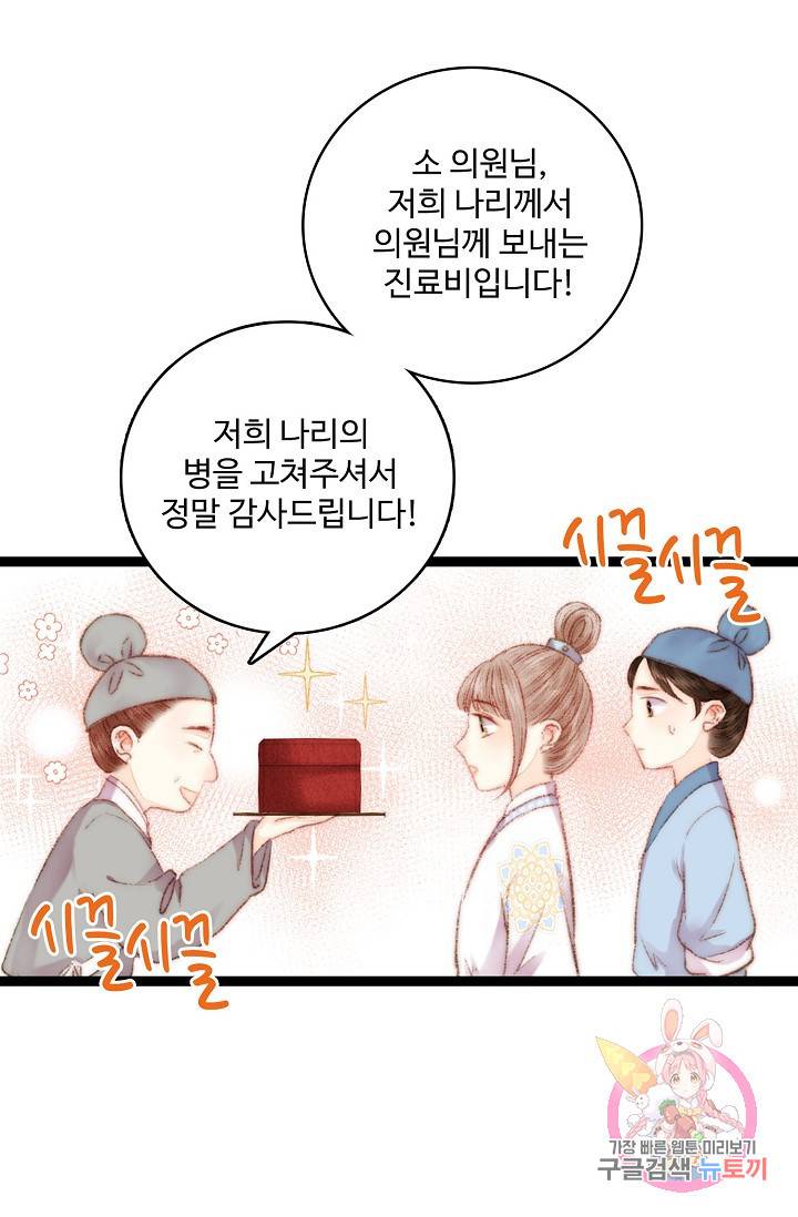 환생하여 의녀가 되다 52화 4