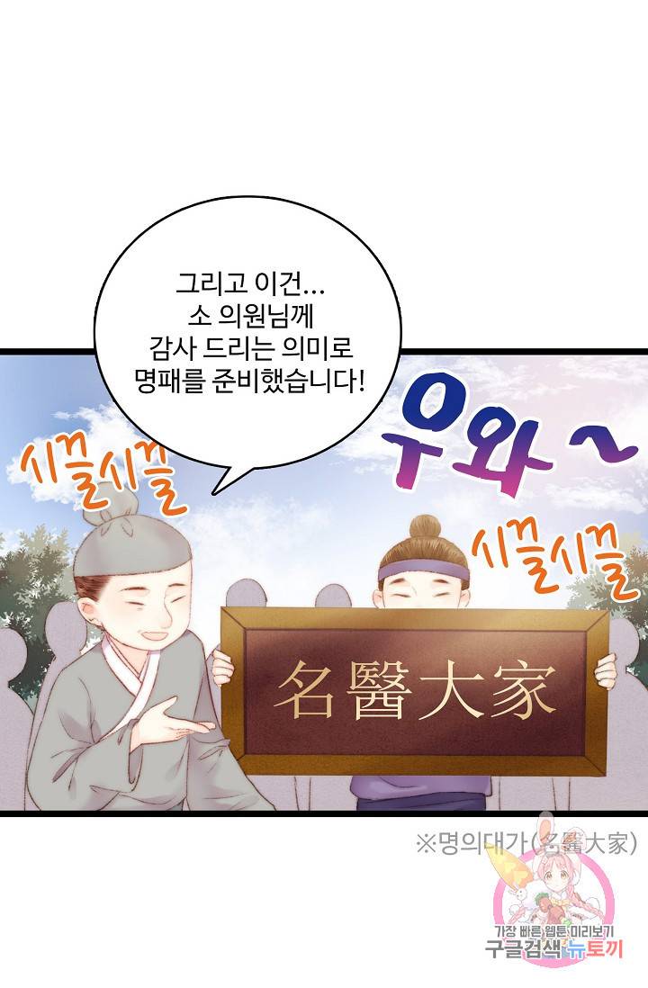 환생하여 의녀가 되다 52화 6