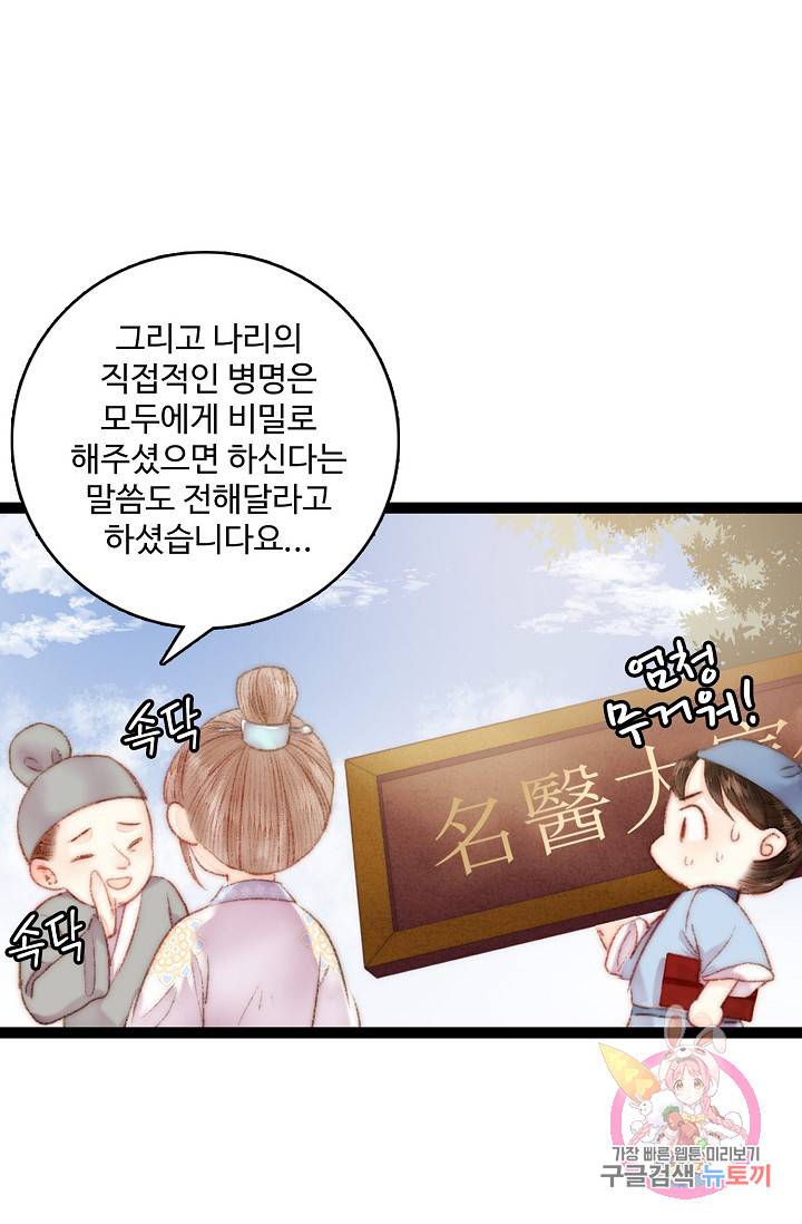 환생하여 의녀가 되다 52화 7