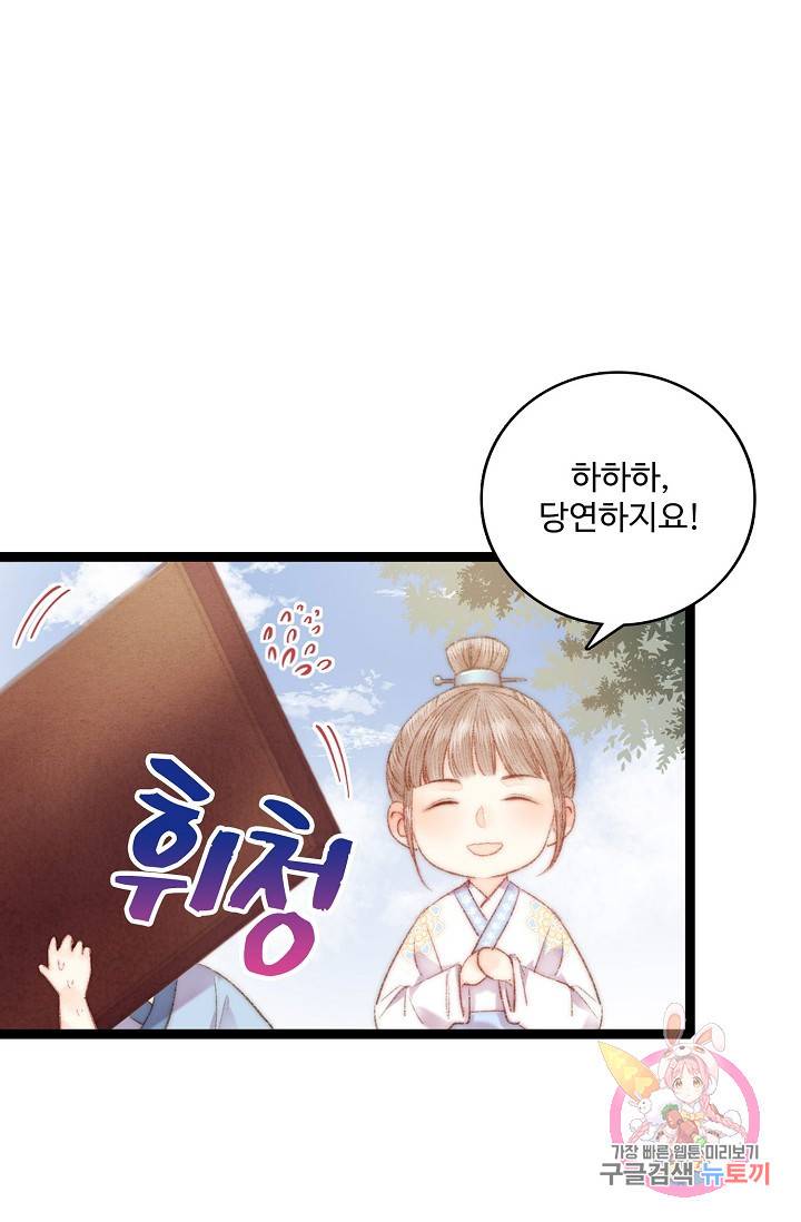 환생하여 의녀가 되다 52화 8