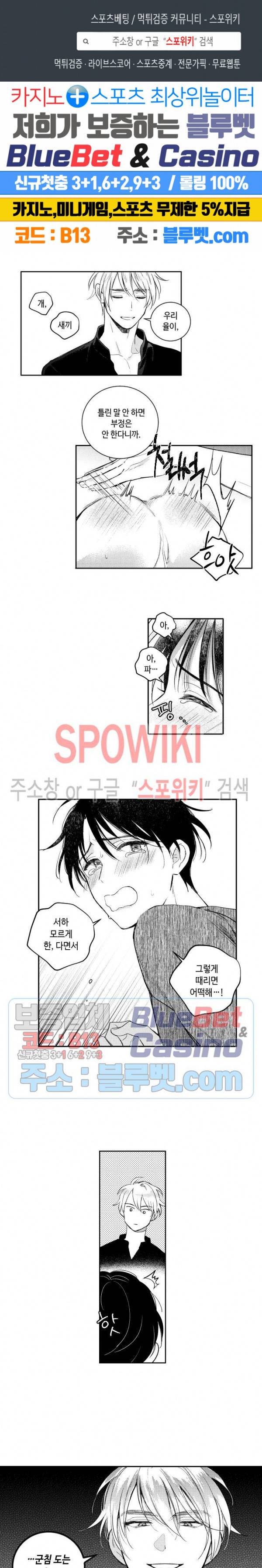 달콤한 사기꾼은 누구? 51화 1