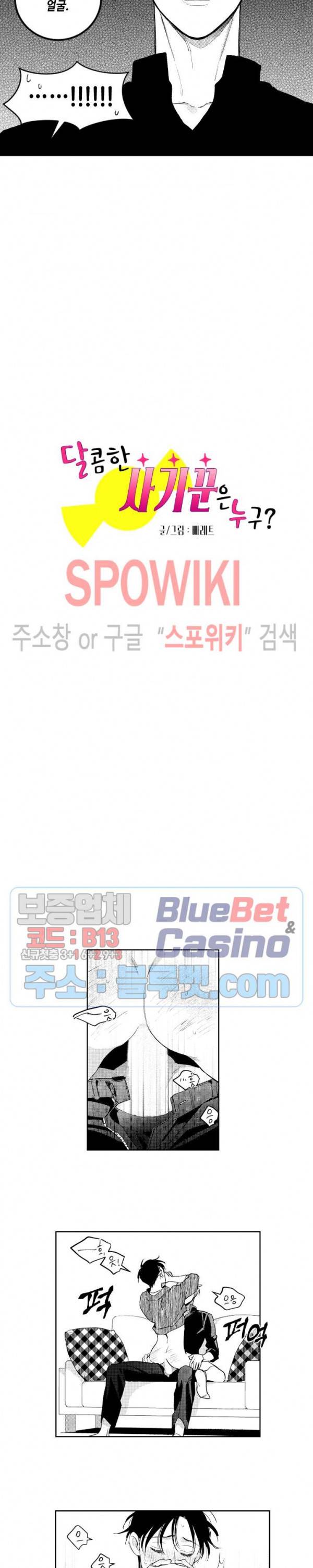 달콤한 사기꾼은 누구? 51화 2